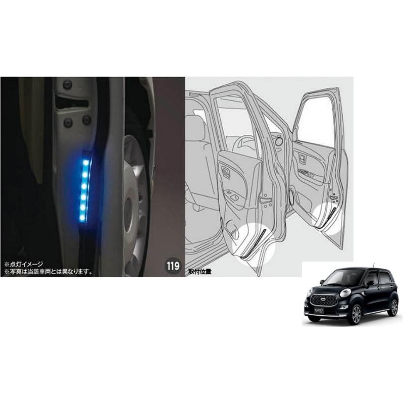 CAST（ダイハツ） ドアセーフティイルミ（右側ドア）「ダイハツ純正