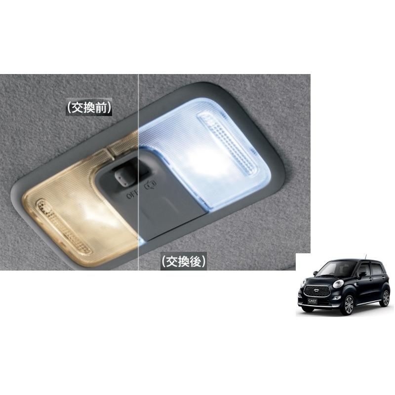 CAST（ダイハツ） (T)ルームランプ(フロントパーソナルランプ用