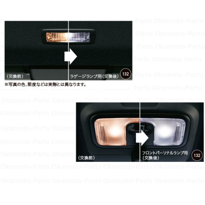 ダイハツ (T)ルームランプセット(LED・ホワイト)「ダイハツ純正