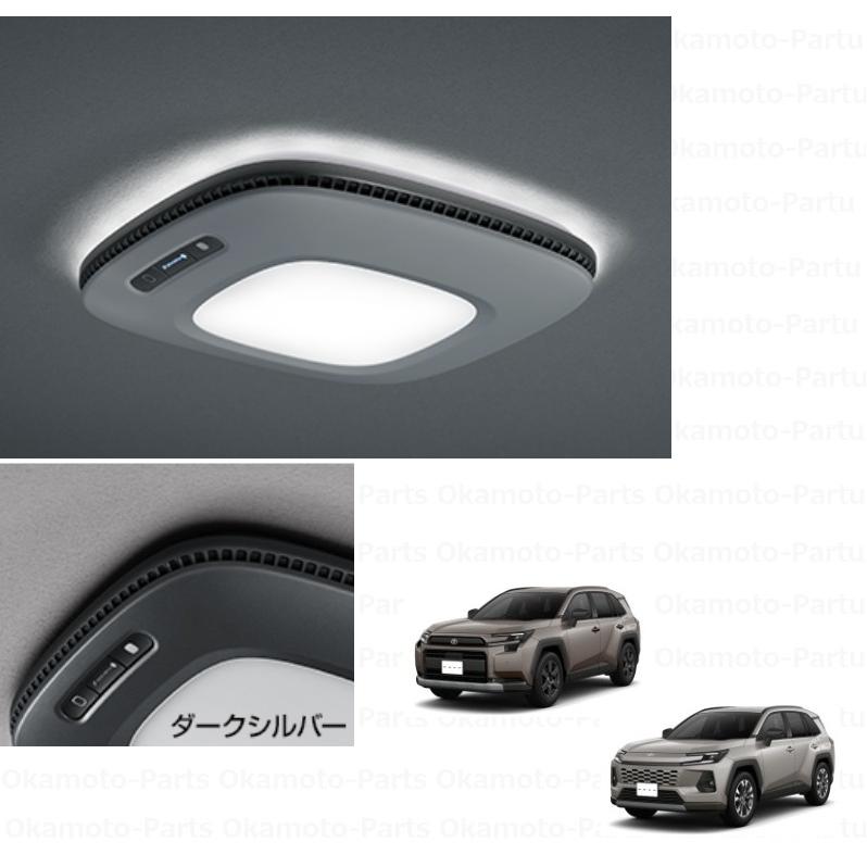 シーリングライト　新品未使用品 RAV4 (31S)クリーンシーリングライト(ダークシルバー)3点セット