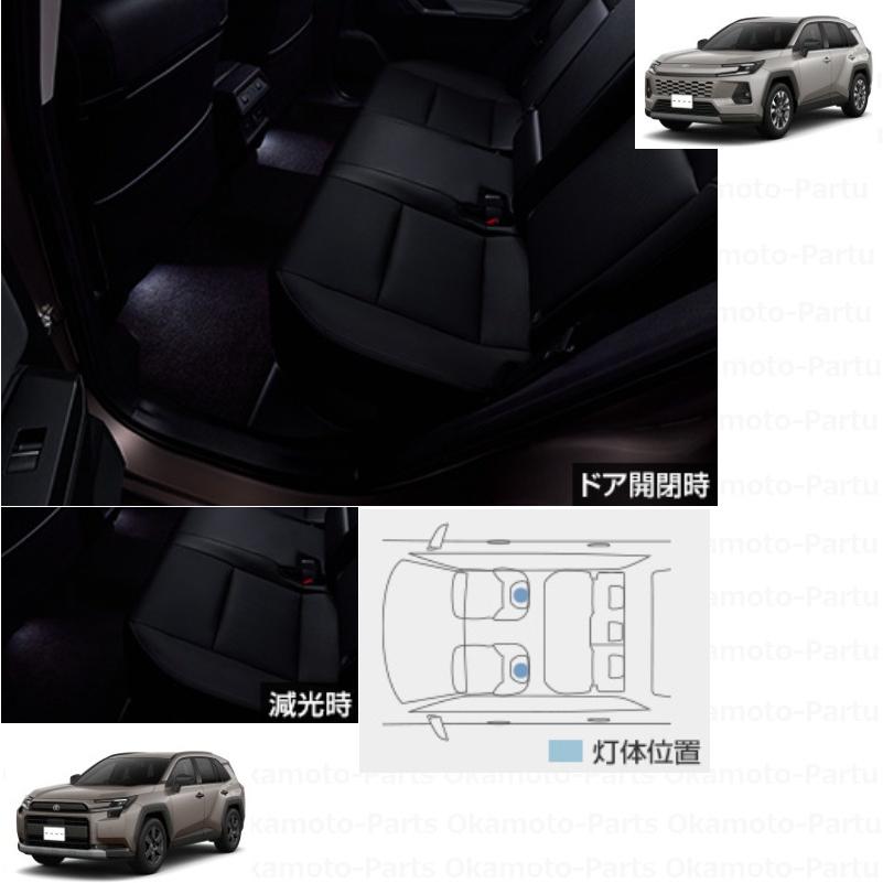 RAV4 インテリアイルミネーション（ホワイト/リヤ用）「トヨタ純正用品