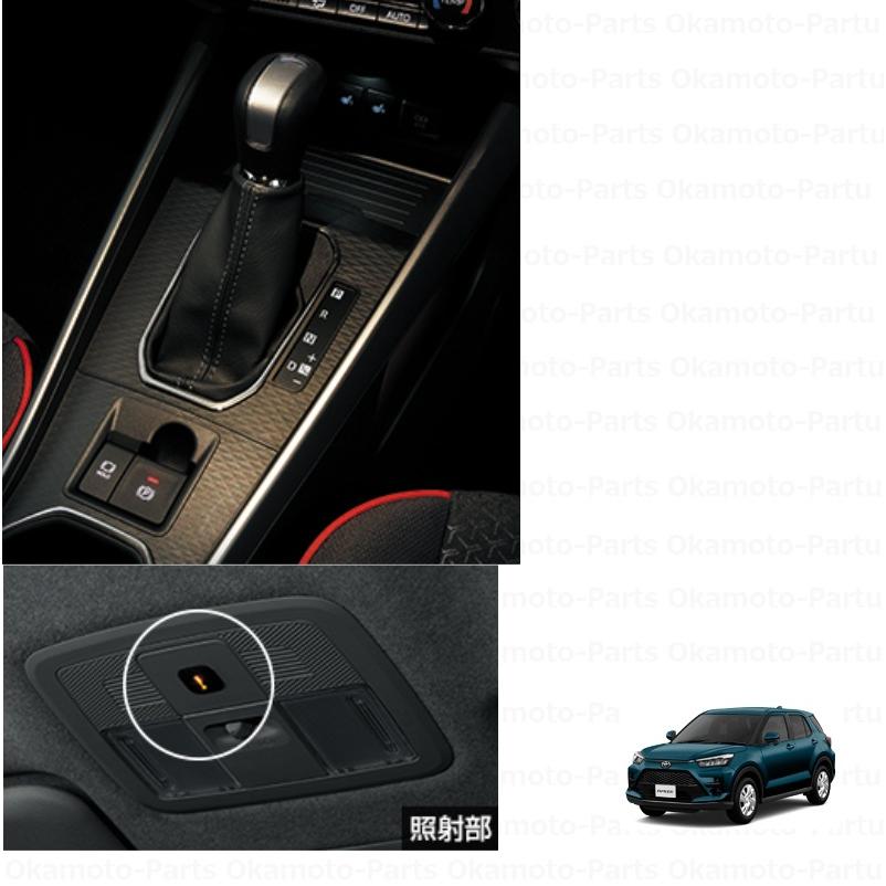 トヨタ純正 シフトイルミネーション 0852D-B1160 未開封 ライズ シフトイルミネーション「トヨタ純正用品」 A201A/A202A/A210A