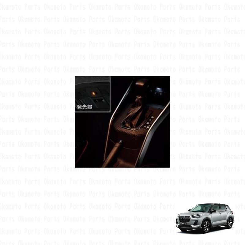 ダイハツ（DAIHATSU） シフトイルミネーション（LED）「ダイハツ純正