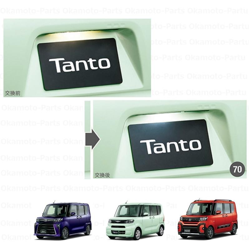 タント LEDホワイトバルブ(ライセンスランプ用)「ダイハツ純正用品