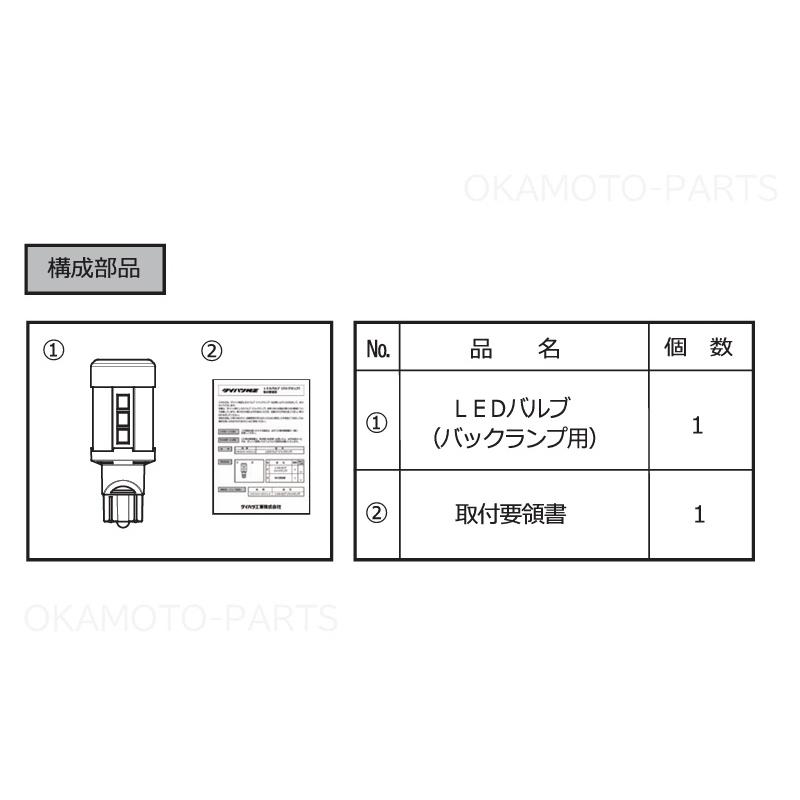 ハイゼット (T)LEDバルブ(バックランプ用）1個「ダイハツ純正用品