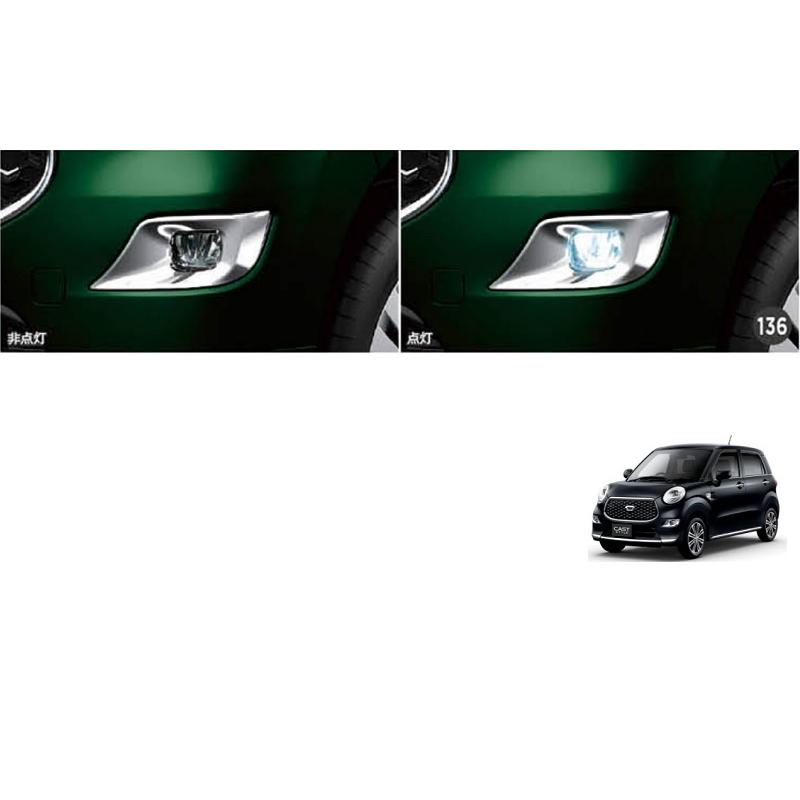 CAST(ダイハツ) LEDフォグランプセット「ダイハツ純正用品 CAST(ダイハツ) LEDフォグランプセット「ダイハツ純正用品