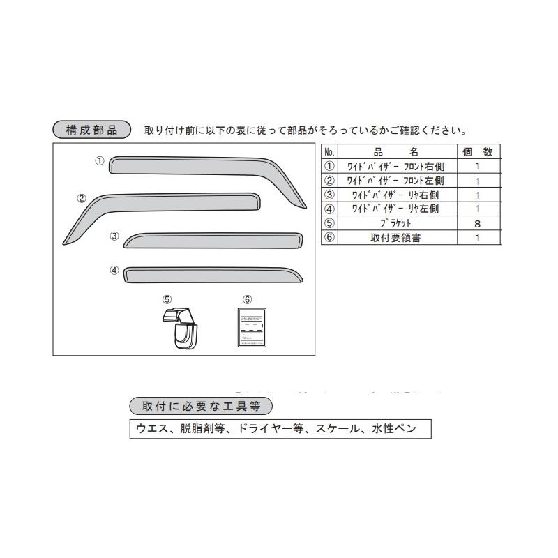 ダイハツ (OT)ワイドバイザー1台分(前後左右分)セット ダイハツ (OT)ワイドバイザー1台分(前後左右分)セット
