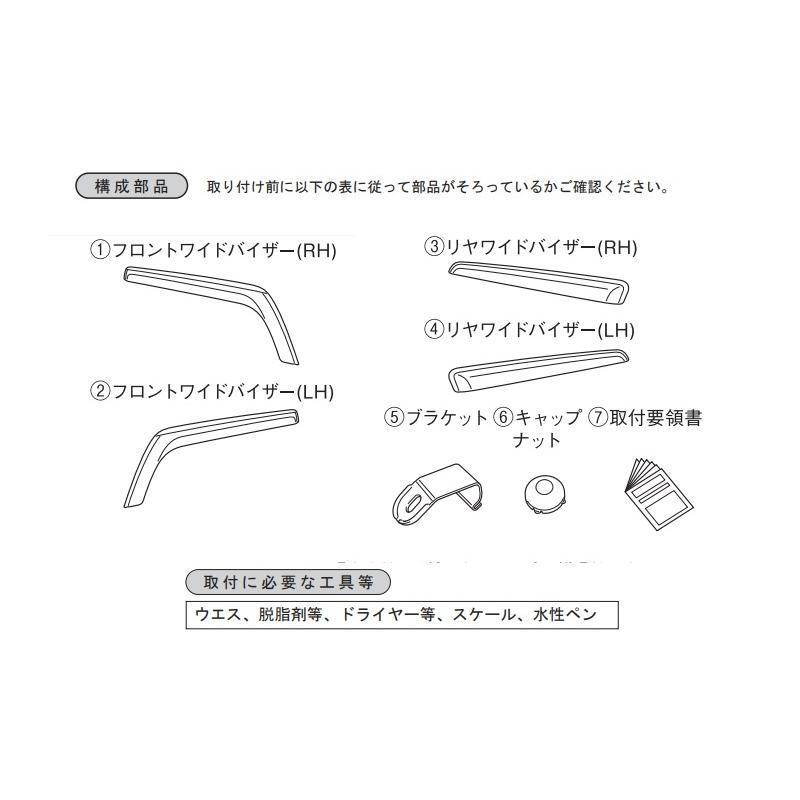 ワイドバイザー(ステンレスモール(フロント)付き)１台分(前後左右分)セット「ダイハツ純正用品」タフト LA900S/LA910S｜okamoto-p｜02