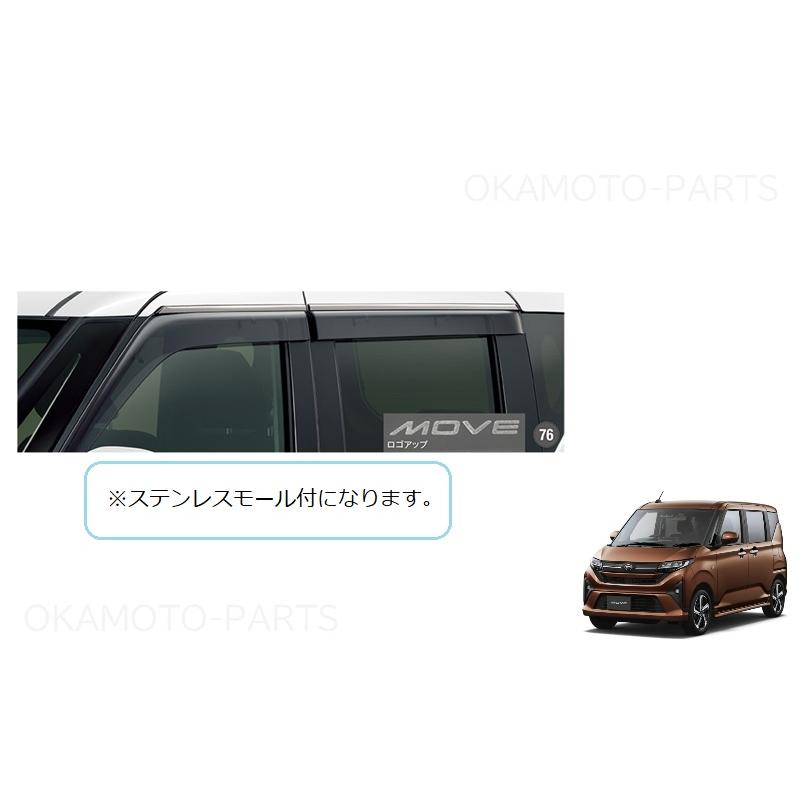 ムーヴ ワイドバイザー(ステンレスモール付き)1台分セット「ダイハツ