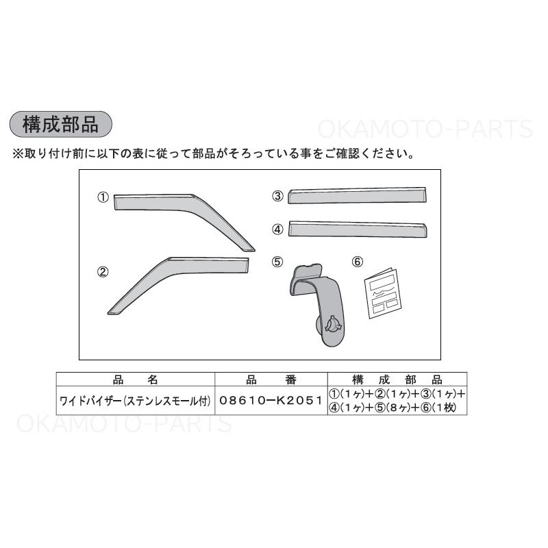ムーヴ ワイドバイザー(ステンレスモール付き)1台分セット「ダイハツ