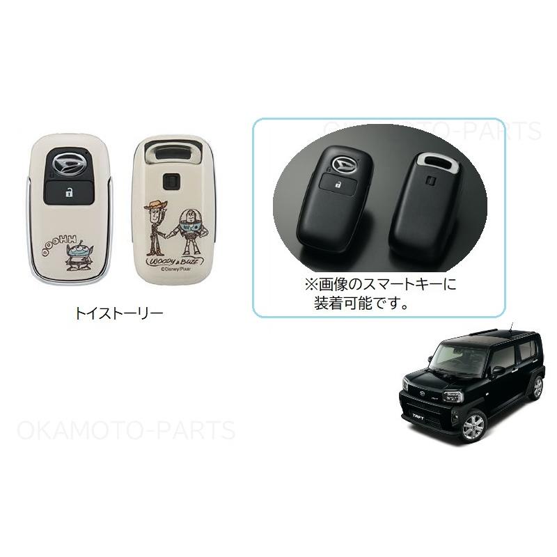 ダイハツ (T)キーカバーセット(トイストーリー)「ダイハツ純正