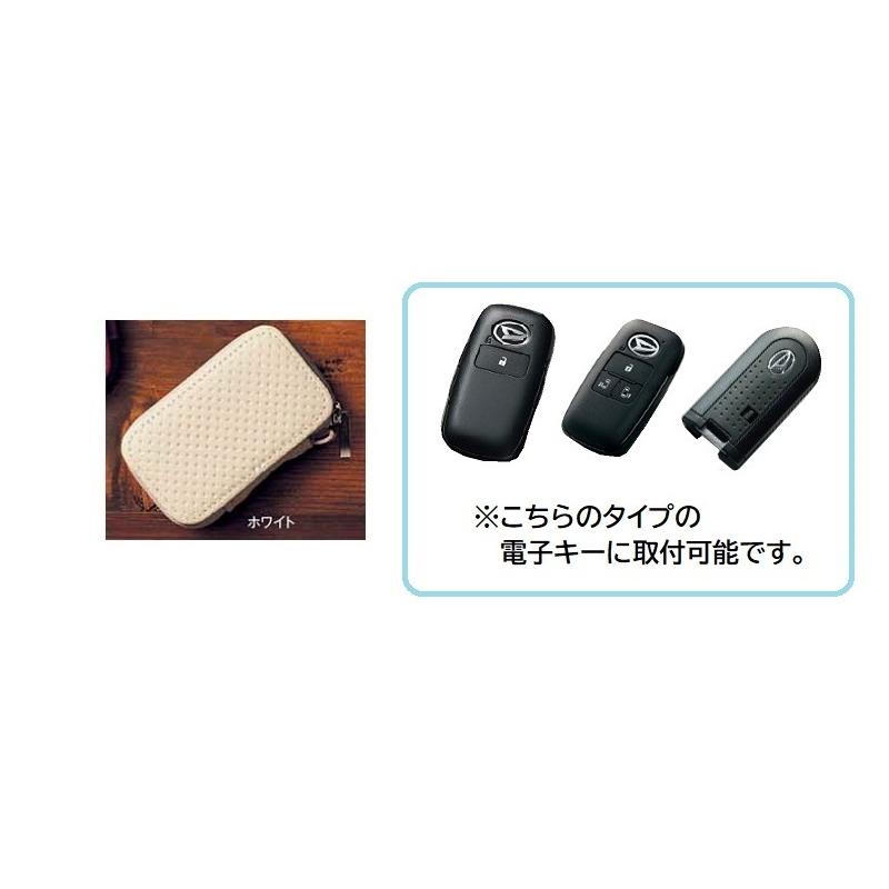 ダイハツ（DAIHATSU） キーケース (本革・ホワイト) 「ダイハツ純正