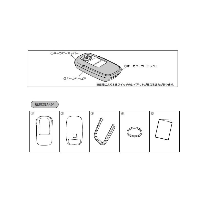 タント キーカバーセット(カジュアル・パワースライド付車用