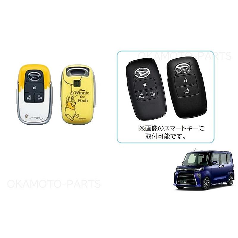 タント (T)キーカバーセット(くまのプーさん)「ダイハツ純正用品