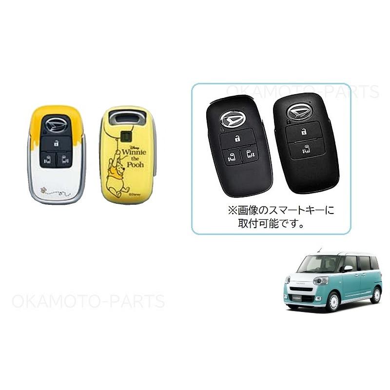 ムーヴ (T)キーカバーセット(くまのプーさん)「ダイハツ純正用品