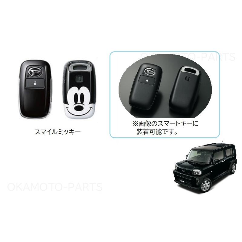 ダイハツ (T)キーカバーセット(スマイルミッキー)「ダイハツ純正
