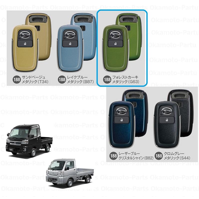 ハイゼット キーカバーセット（G63フォレストカーキメタリック