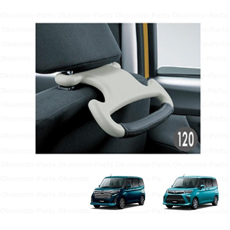 トール（ダイハツ） アシストグリップ(1個)「ダイハツ純正用品」トール