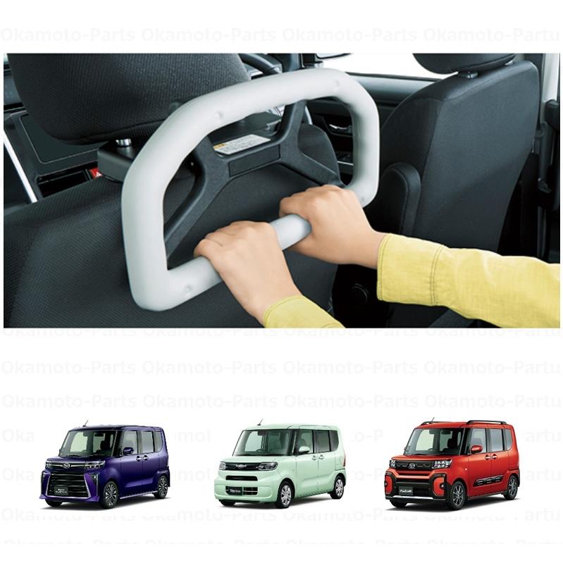 タント アシストグリップ(ヘッドレスト取付タイプ)「ダイハツ純正用品
