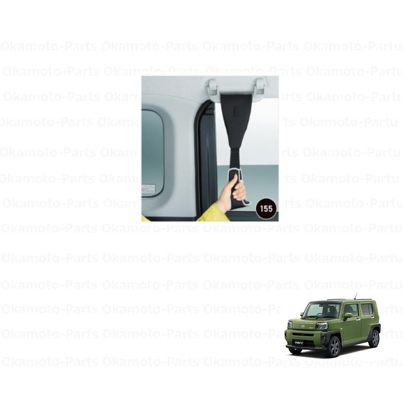 ダイハツ（DAIHATSU） (198T)アシストグリップ(つり革タイプ/1個