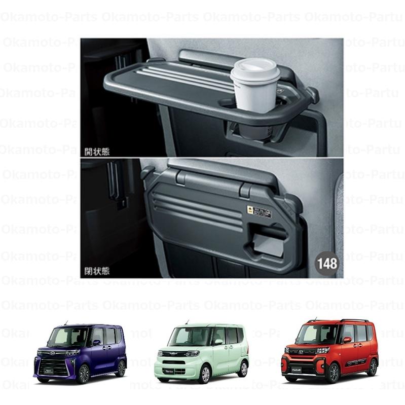 タント シートバックテーブル（グレー・助手席用）「ダイハツ純正用品