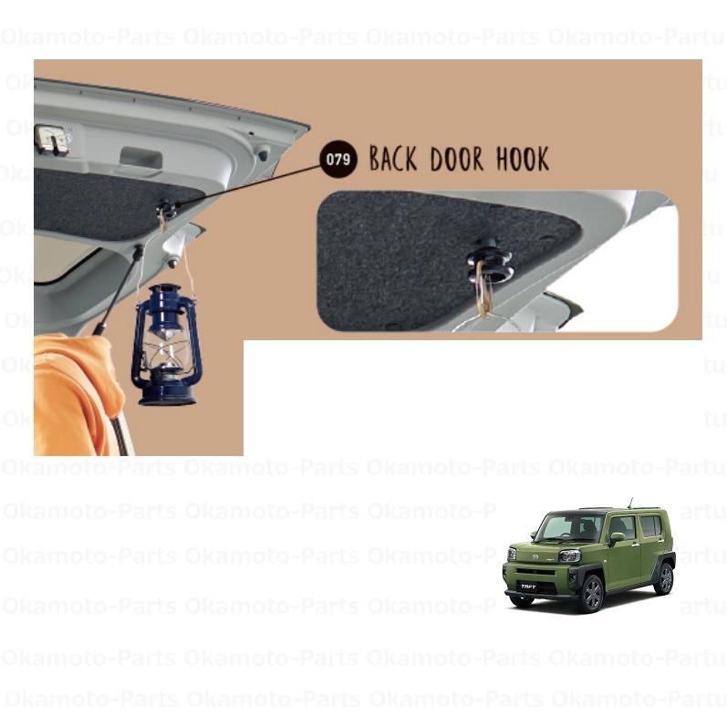 ダイハツ（DAIHATSU） バックドアフック「ダイハツ純正用品」タフト