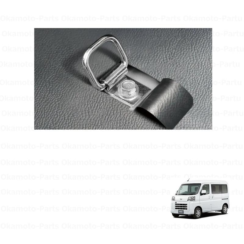 ハイゼット (T)荷室フック(2個セット)「ダイハツ純正用品