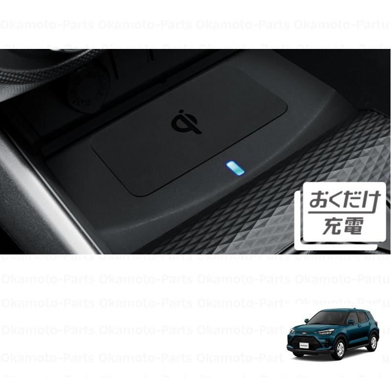 新品未使用トヨタ純正用品 ライズ 置くだけ充電 ライズ おくだけ充電「トヨタ純正用品」ライズ A201A/A202A/A210A