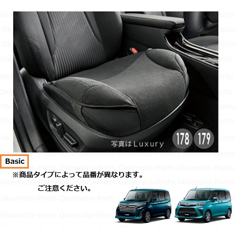 トール（ダイハツ） (T)安心ドライブサポートクッション・Basic(1脚分