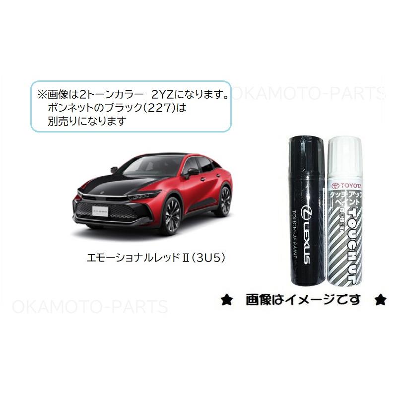 【新品未開封】GRカローラ 3U5 エモーショナルレッドII トヨタ エモーショナルレッド2(3U5)タッチペン「トヨタ純正用品