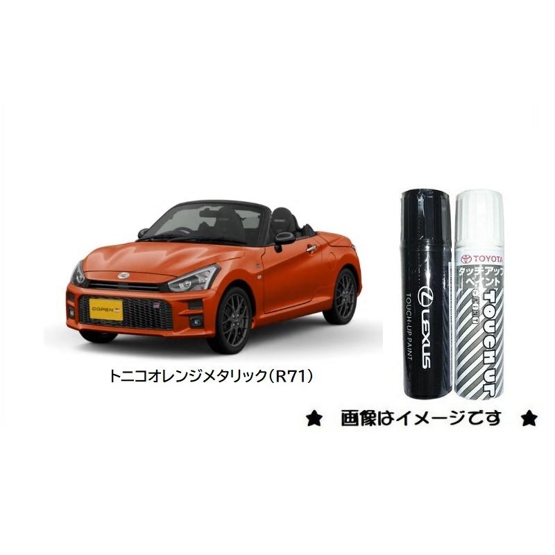トヨタ トニコオレンジメタリック(R71)タッチペン「トヨタ純正 トヨタ トニコオレンジメタリック(R71)タッチペン「トヨタ純正