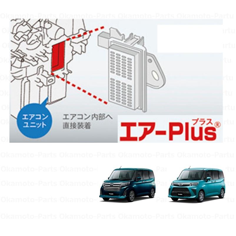 トール（ダイハツ） (10T)エアーPlus「ダイハツ純正用品」 トール