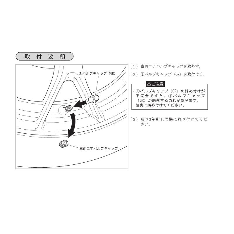 コペン (T)バルブキャップセット(GR)4個セット「ダイハツ純正用品