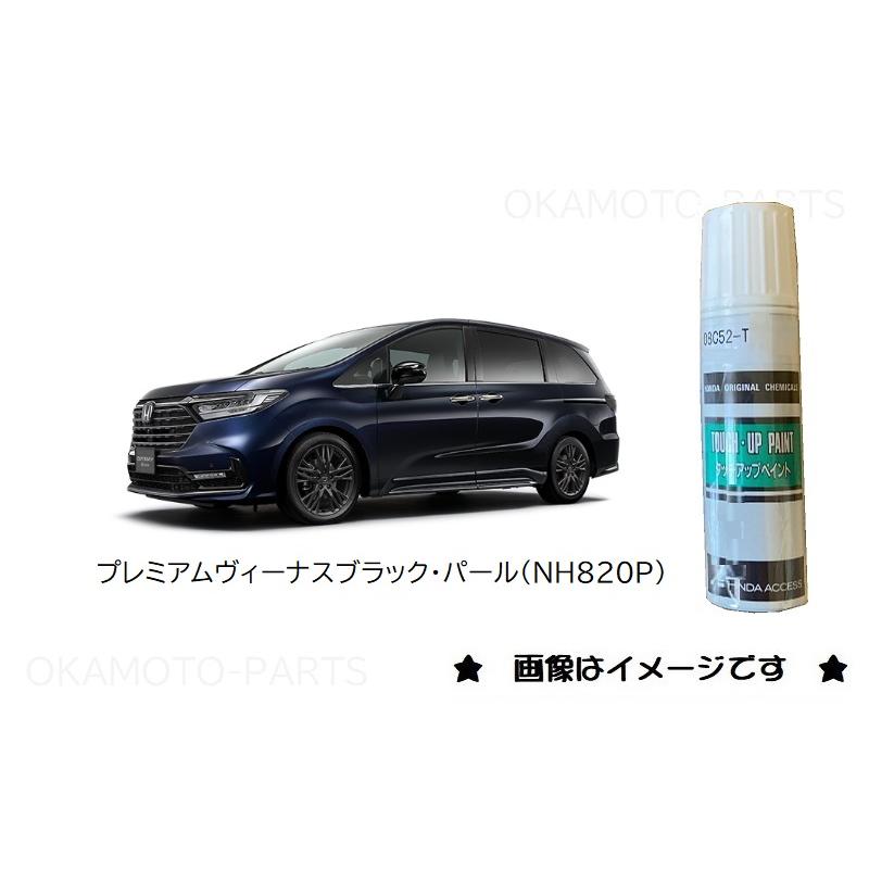 ホンダ（HONDA） プレミアムヴィーナスブラック・パール(NH820P