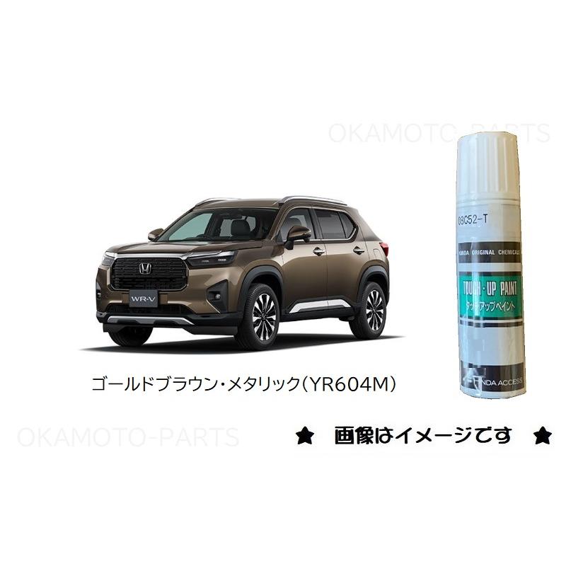ホンダ ゴールドブラウン・メタリック(YR604M)タッチペン