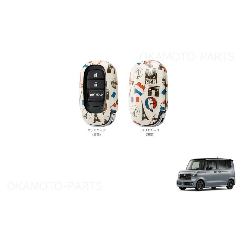 N-BOX (UT)キーカバー スタンダード(パリモチーフ)「ホンダ純正