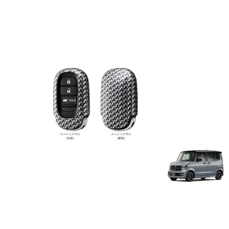 N-BOX キーカバー デラックス(メッシュメタル)「ホンダ純正用品」 N