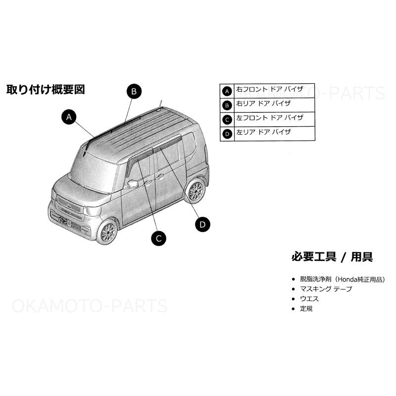 N-BOX (ZT)ドアバイザー(フロント・リヤ用左右4枚セット N-BOX (ZT)ドアバイザー(フロント・リヤ用左右4枚セット