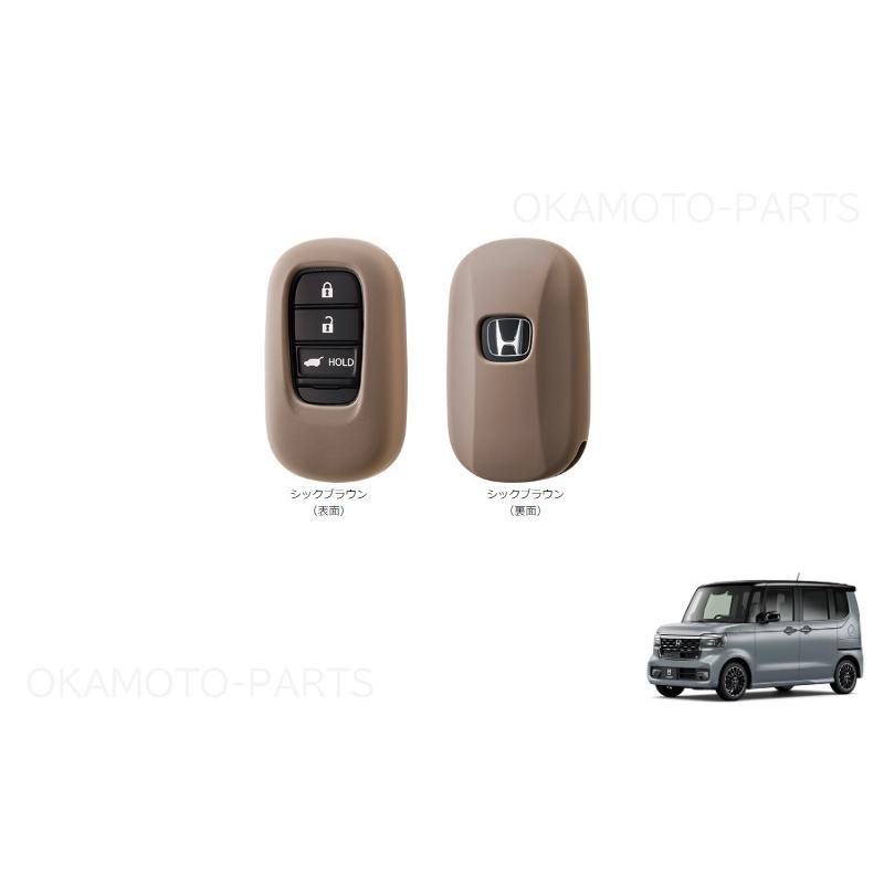 N-BOX (UT)キーカバー シリコン(シックブラウン)「ホンダ純正