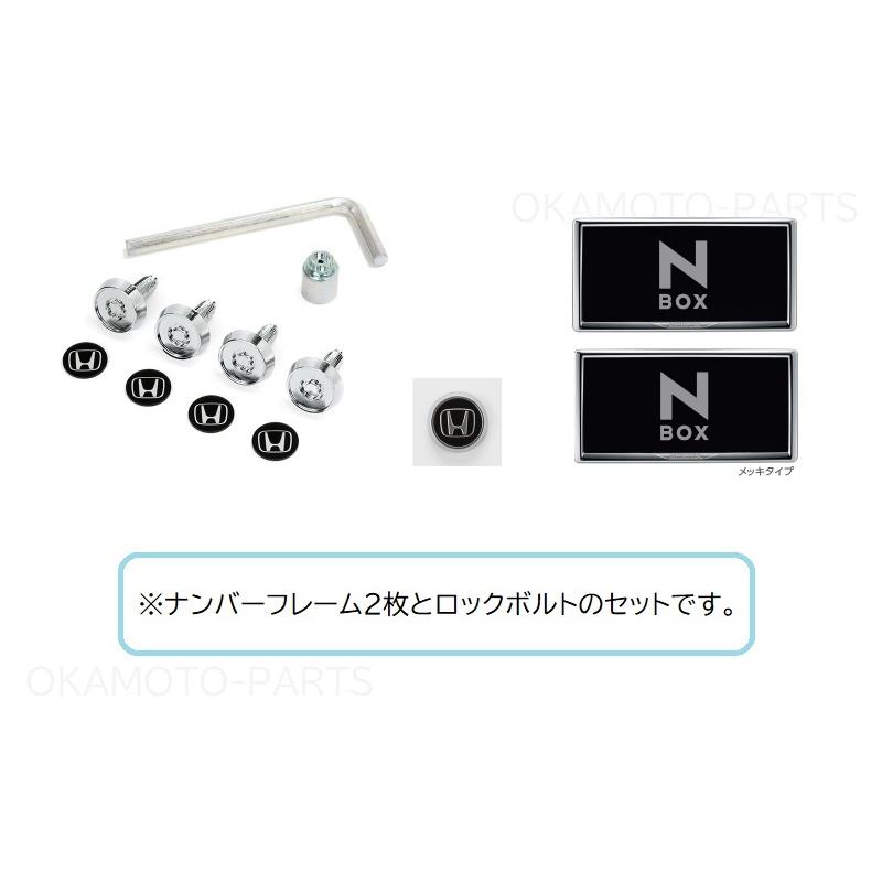 N-BOX ライセンスフレーム+ナンバープレートロックボルトの N-BOX ライセンスフレーム+ナンバープレートロックボルトの