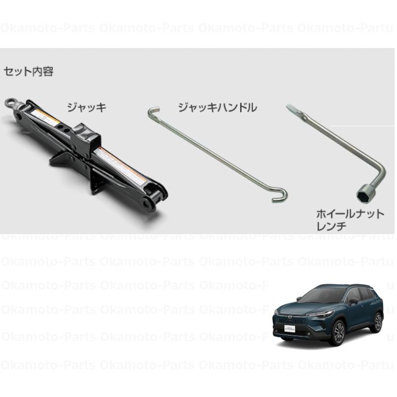 カローラ (YR))ジャッキ＆レンチ「トヨタ純正用品」 カローラクロス