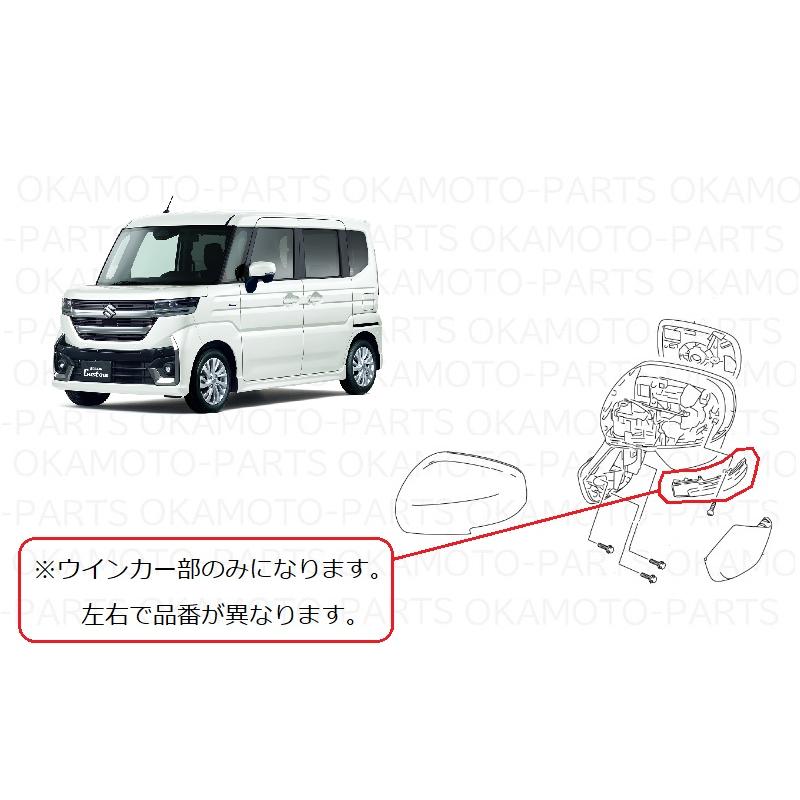 スペーシア (()右ドアミラーウインカー「スズキ純正部品」 スペーシア