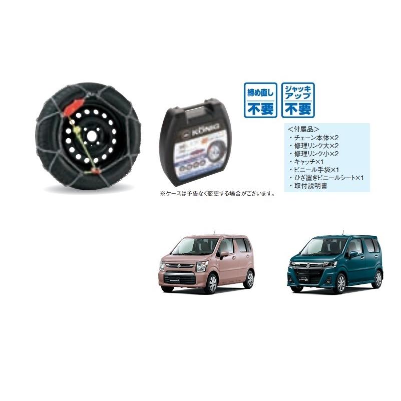 ワゴンR タイヤチェーン コーニック(155/65R14用 ワゴンR タイヤチェーン コーニック(155/65R14用