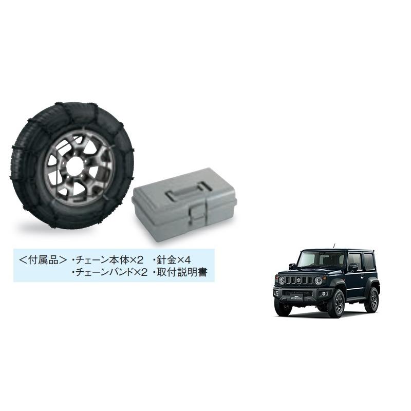 ジムニー (27T)タイヤチェーン(スチール/2本セット)195 ジムニー (27T)タイヤチェーン(スチール/2本セット)195