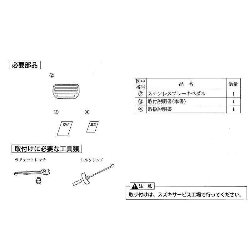 スイフト ステンレスブレーキペダルパッド(CVT車用)「スズキ スイフト ステンレスブレーキペダルパッド(CVT車用)「スズキ