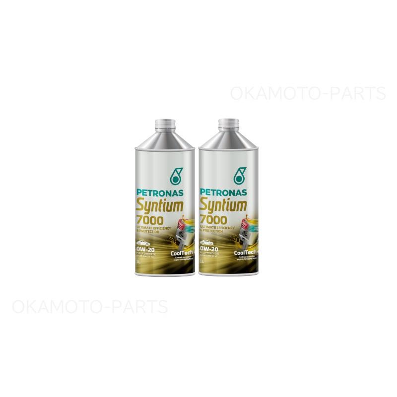 PETRONAS Syntium 7000 0W-20 エンジンオイル2缶セット エンジンオイル 1L(2本)0W−20(SP)「ペトロナス
