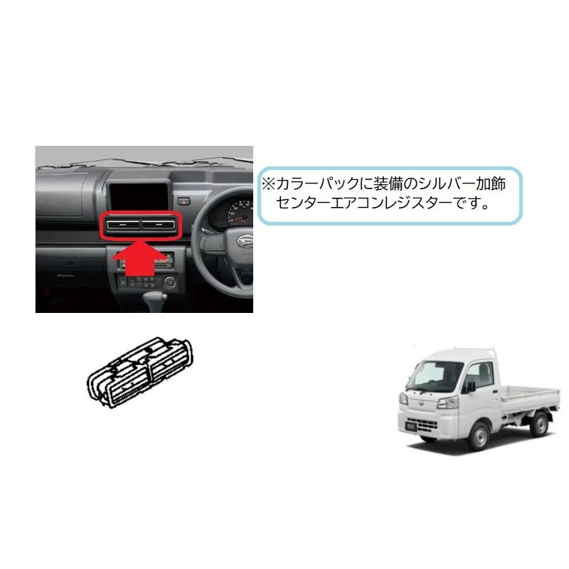 ハイゼット (198T)センターエアコンレジスター(シルバー ハイゼット (198T)センターエアコンレジスター(シルバー