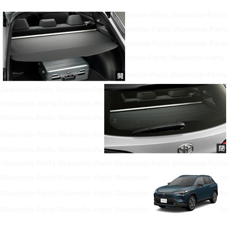 カローラ トノカバー「トヨタ純正用品」カローラクロス ZVG13/ZVG16