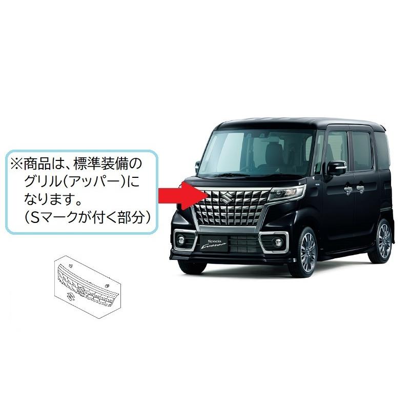ラジエーターグリル(アッパー)「スズキ純正部品」スペーシアカスタム