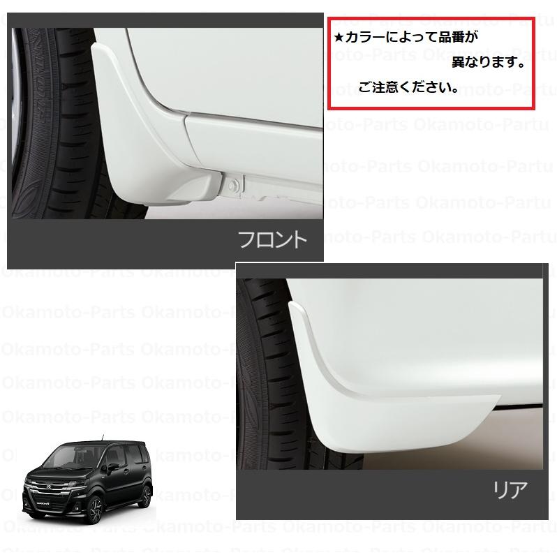 ワゴンR ※メーカー在庫限り((26T)マッドフラップ(ZJP ノクターンブルー